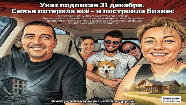 Указ подписан 31 декабря. Семья потеряла всё - и построила бизнес